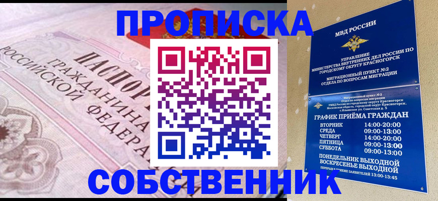 прописка от собственника в Волосово