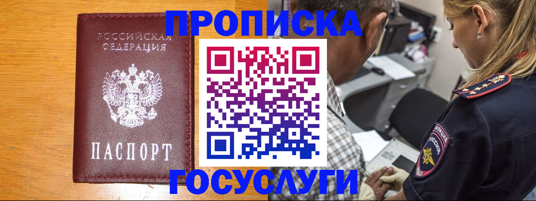 прописка штамп в Волосово